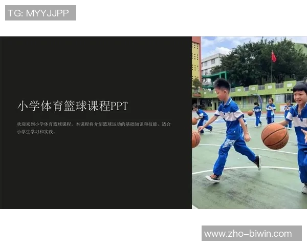 小学篮球课教案全集全面解析与实用技巧分享助力孩子们的篮球成长之路